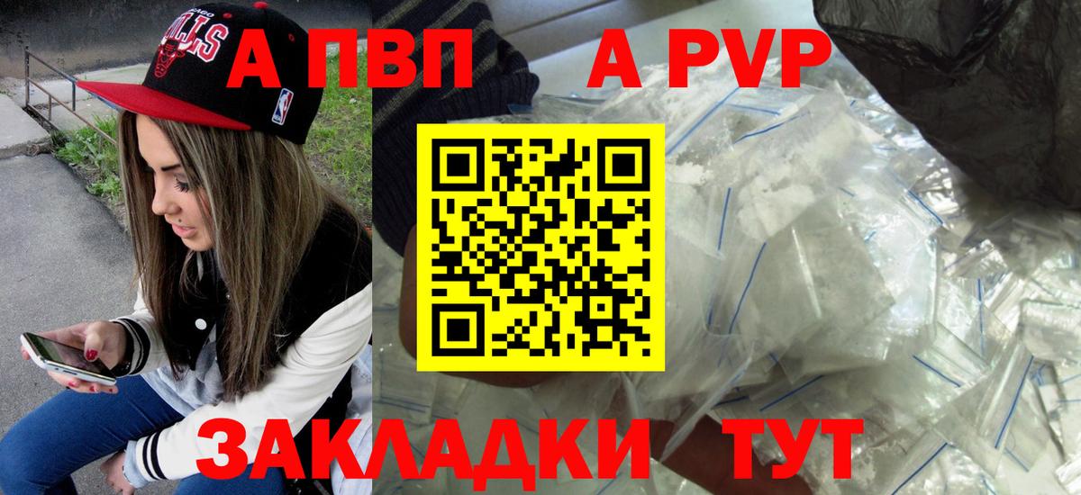 A PVP Соль Рузаевка