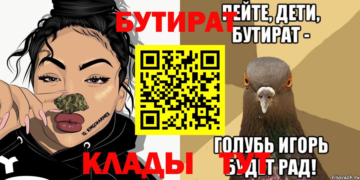 Рузаевка  Бутират Butirat  Вход с VPN 