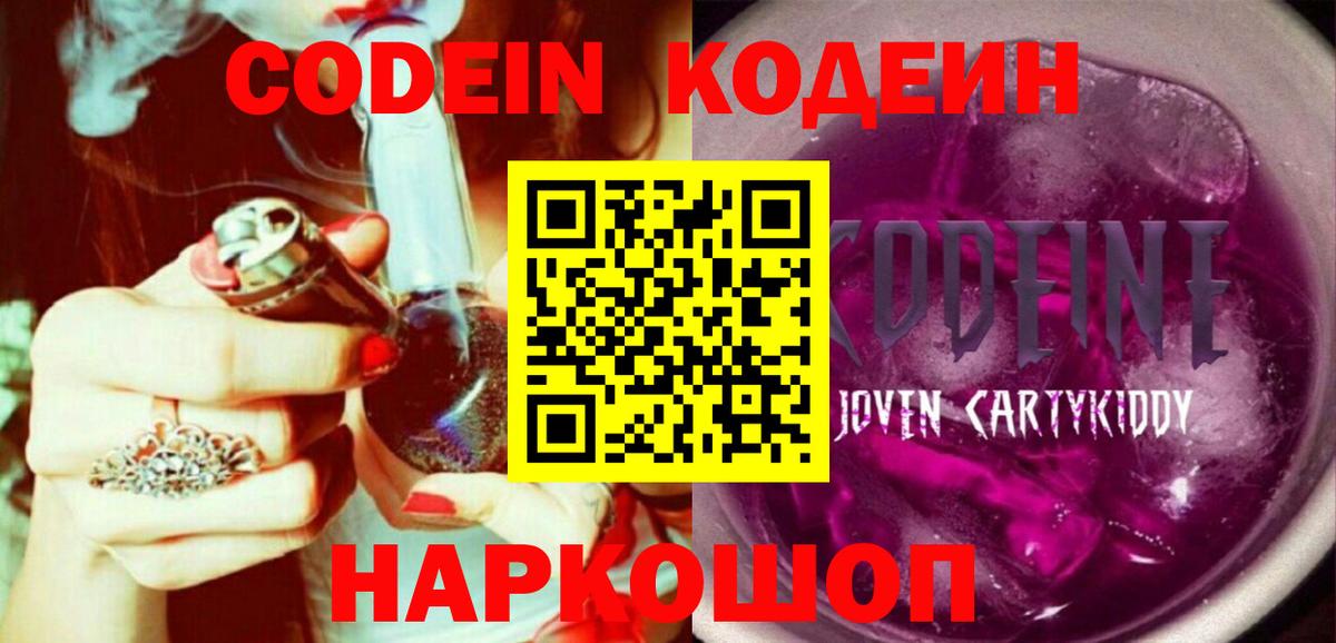 Рузаевка  Кодеин Purple Drank  Кодеин Purple Drank  Вход с VPN 
