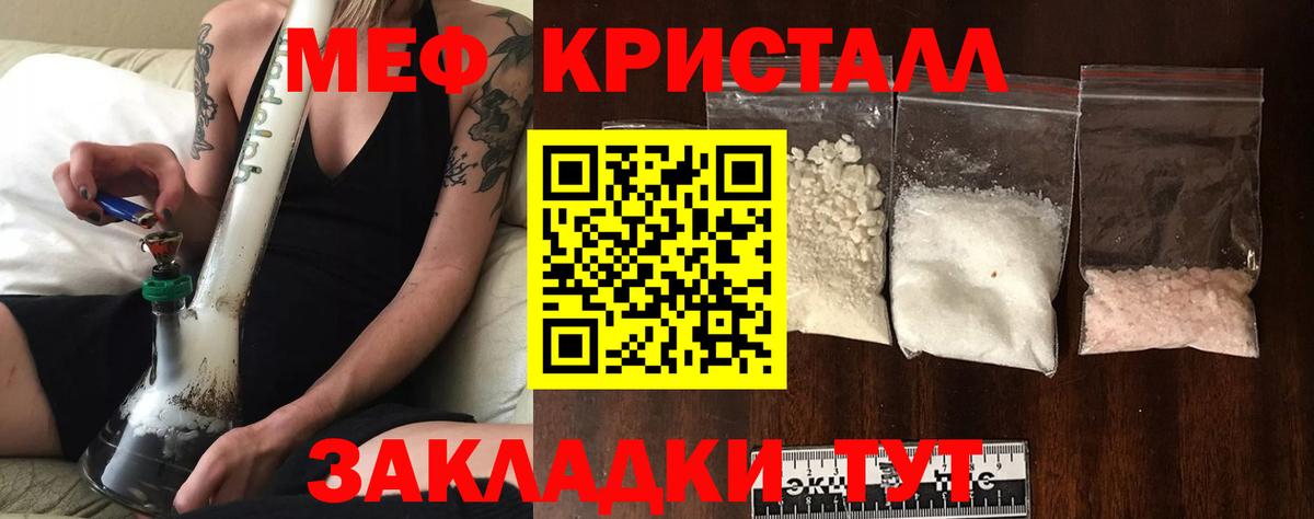 МЕФ кристаллы Рузаевка